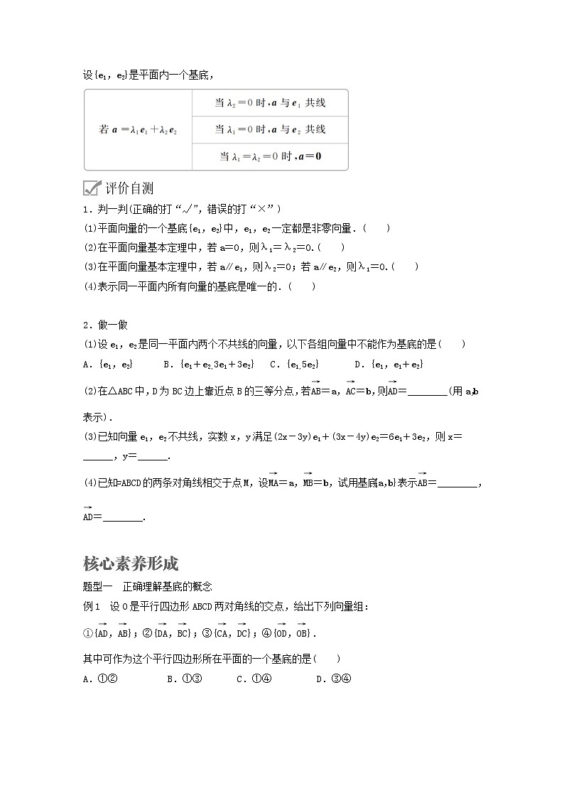 新教材(辅导班)高一数学寒假讲义10《6.3.1-3.3平面向量的坐标表示》课时精讲(原卷版)学案02