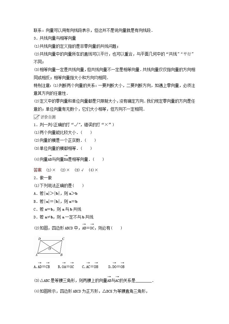 新教材(辅导班)高一数学寒假讲义06《6.1.1-1.3平面向量的概念》课时精讲(含解析) 学案03