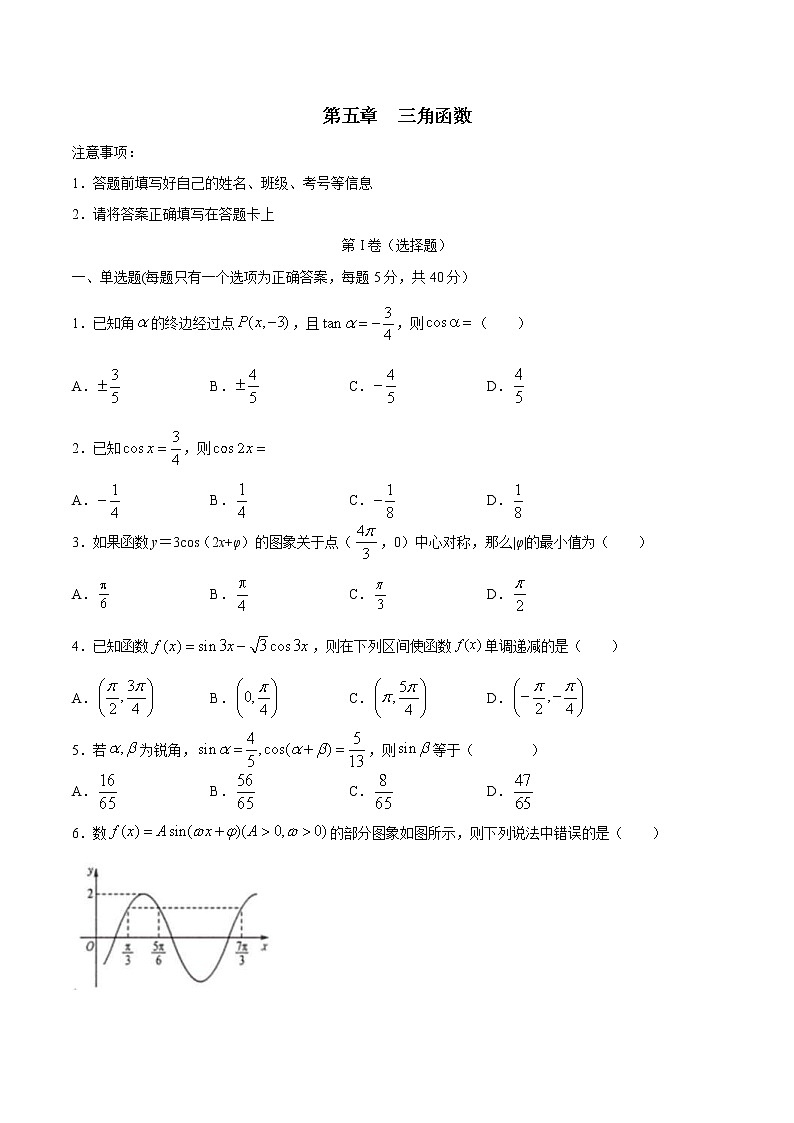 新教材(辅导班)高一数学寒假讲义05《三角函数》（原卷版）学案第1页