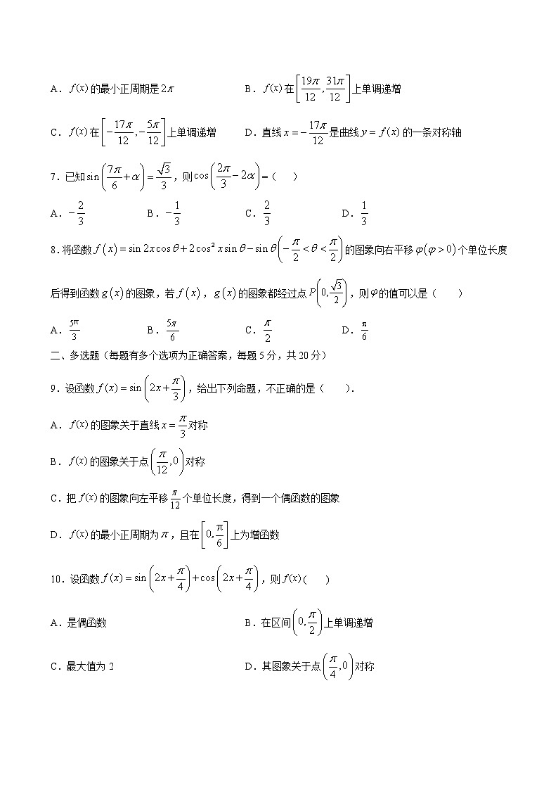 新教材(辅导班)高一数学寒假讲义05《三角函数》（原卷版）学案第2页