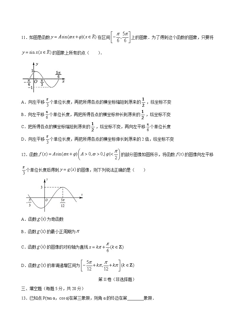 新教材(辅导班)高一数学寒假讲义05《三角函数》（原卷版）学案第3页