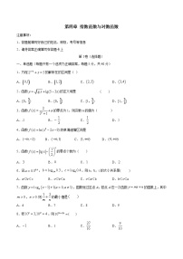 新教材(辅导班)高一数学寒假讲义04《指数函数与对数函数》（原卷版）学案