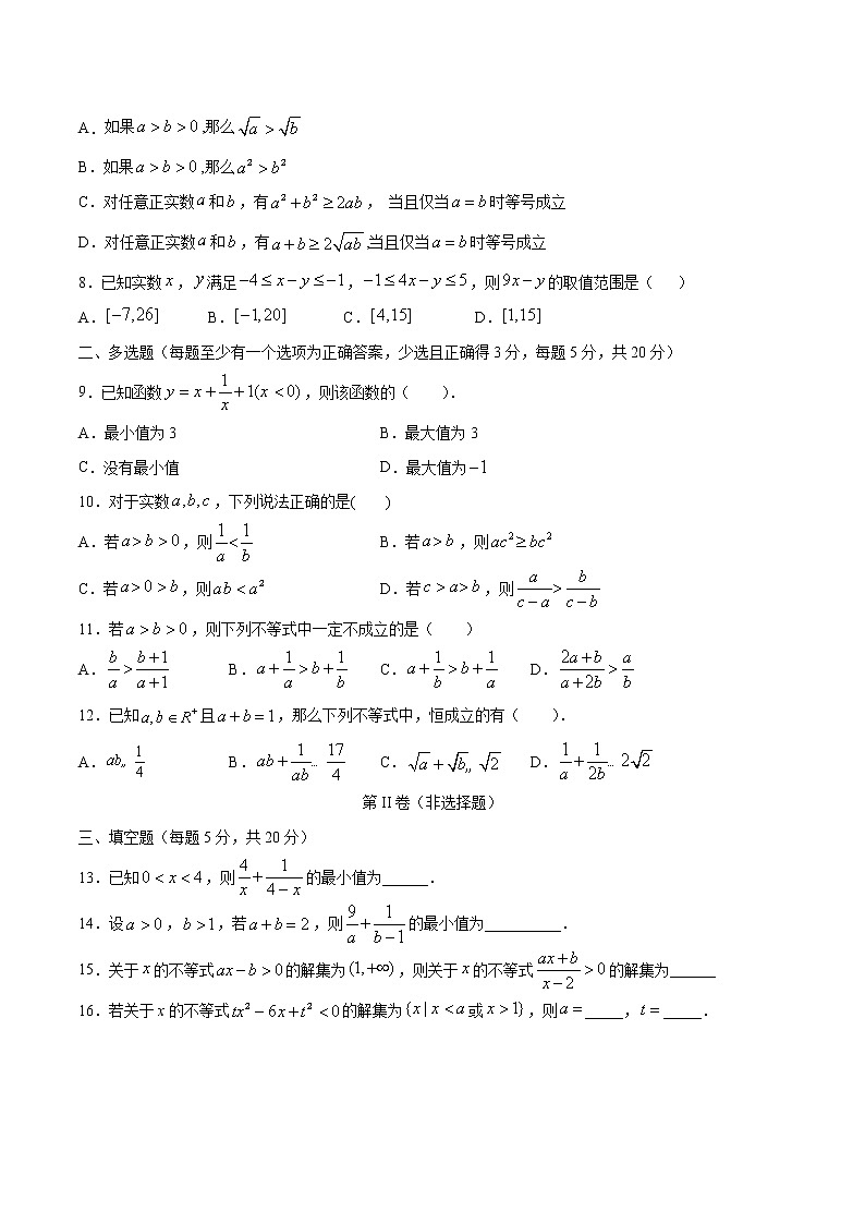 新教材(辅导班)高一数学寒假讲义02《一元二次函数、方程和不等式》（原卷版）学案02