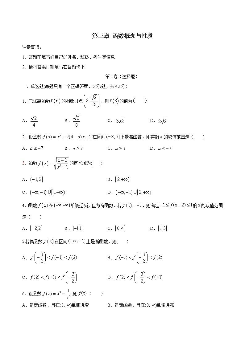 新教材(辅导班)高一数学寒假讲义03《函数概念与性质》（原卷版）学案01