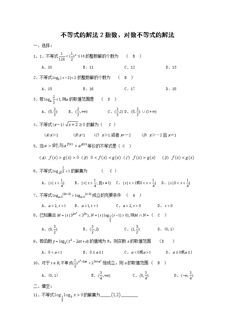 数学：2.2《不等式的解法》同步测试（1）（沪教版高中一年级 第一学期）学案01