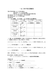 沪教版高中一年级  第一学期2.1不等式的基本性质学案及答案