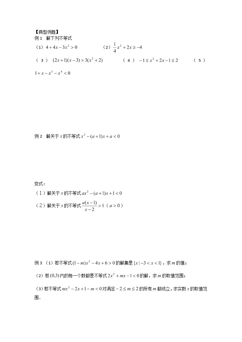 数学：2.2《一元二次不等式的解法》学案（沪教版高一上）第2页
