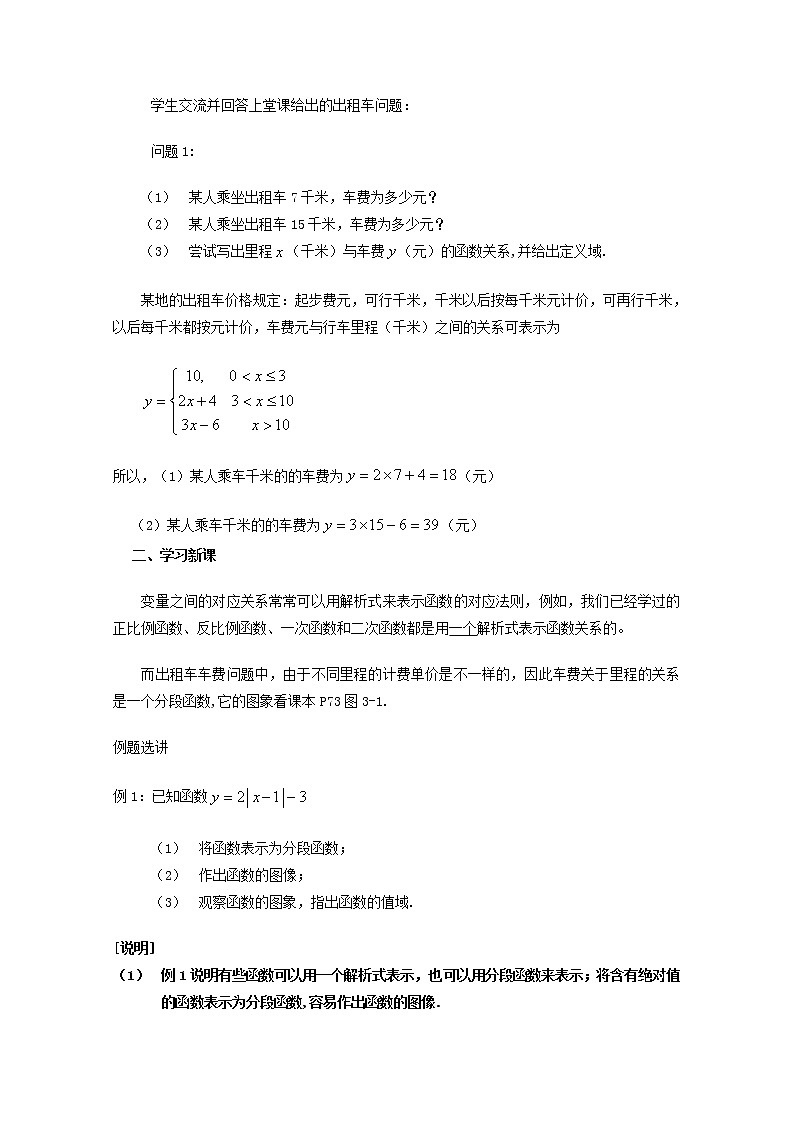 数学：3.1《函数的概念》教案（3）（沪教版高中一年级 第一学期）学案第2页