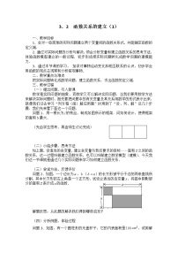 沪教版高中一年级  第一学期3.1函数的概念导学案