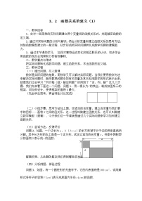 2020-2021学年3.1函数的概念导学案及答案