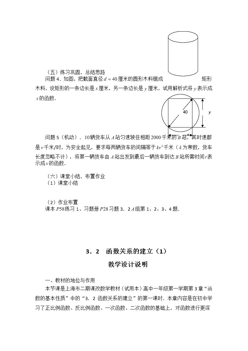高一上册数学教案：3.2《函数关系的建立》（沪教版）学案02