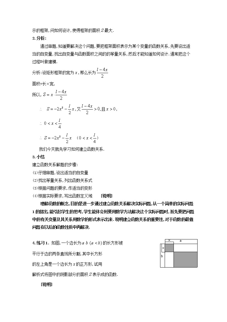 数学：3.2《函数关系的建立》教案（3）（沪教版高中一年级 第一学期）学案02