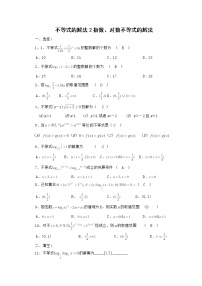 沪教版高中一年级  第一学期2.1不等式的基本性质导学案