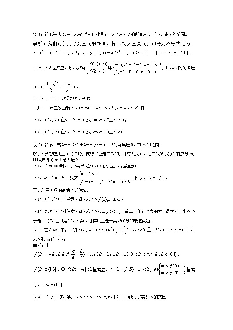 数学：第2章《不等式中的恒成立》素材（沪教版高中一年级 第一学期）学案第2页