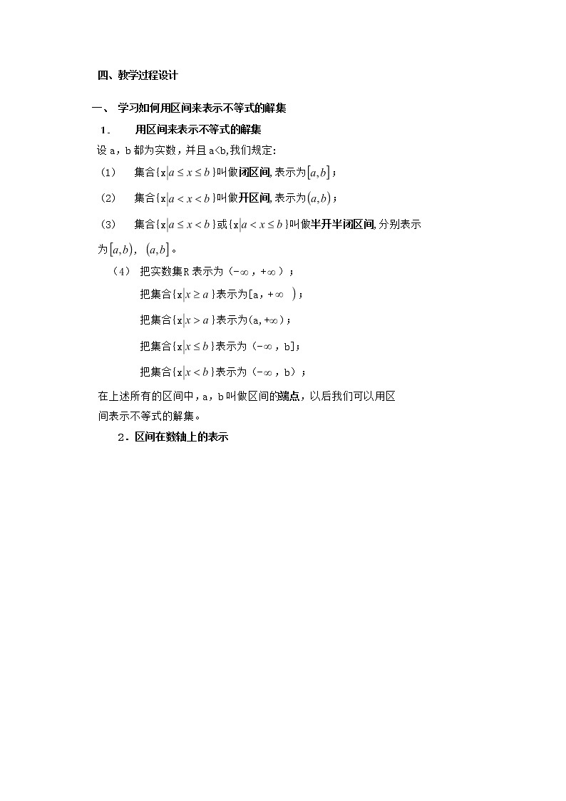 高一上册数学教案：2.2《一元二次不等式的解法》（3）（沪教版）学案03