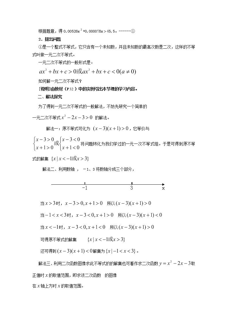 数学：2.2《一元二次不等式的解法》教案（2）（沪教版高一上）学案02