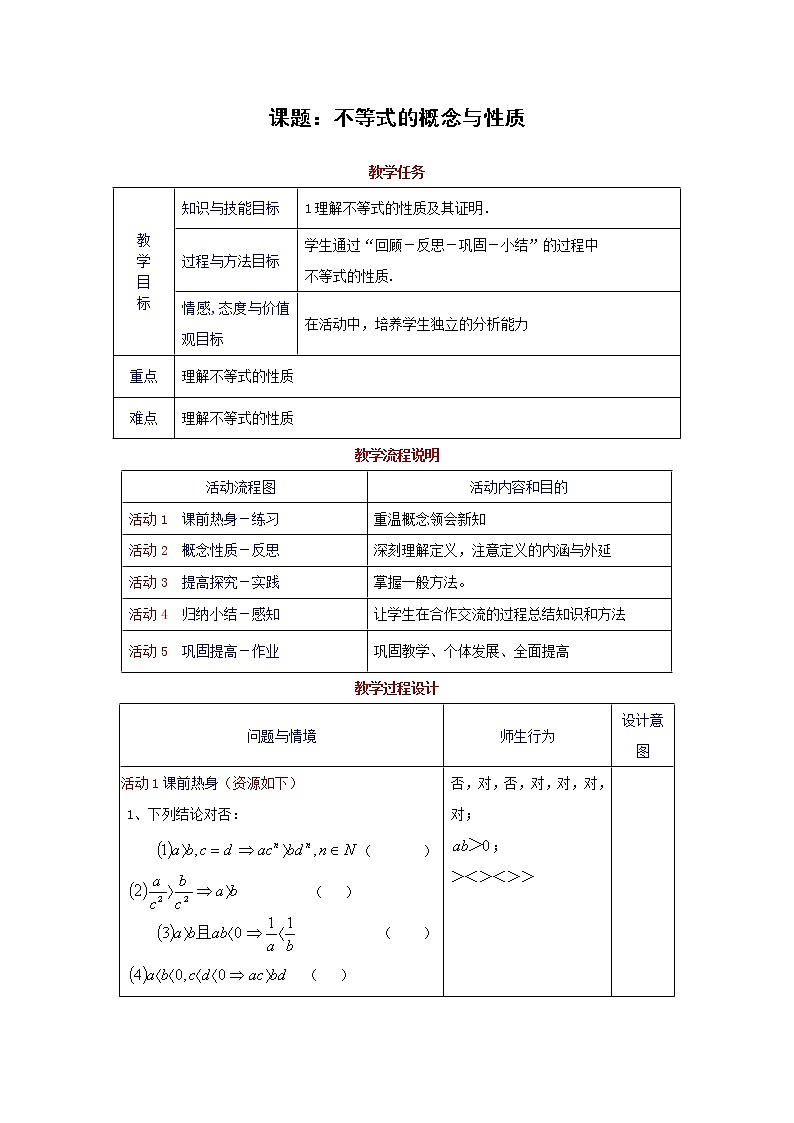 数学：2.1《不等式的基本性质》教案（2）（沪教版高中一年级 第一学期）学案01