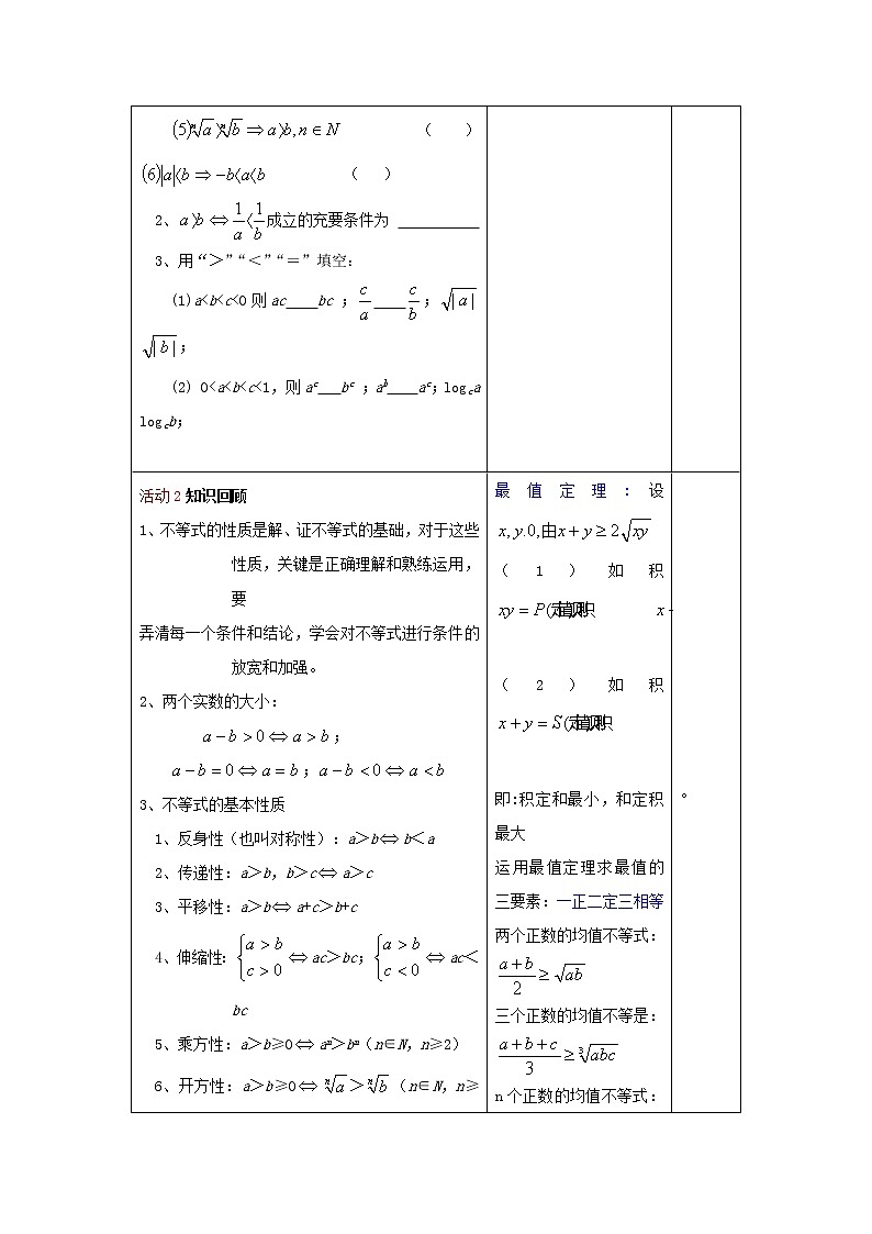 数学：2.1《不等式的基本性质》教案（2）（沪教版高中一年级 第一学期）学案02