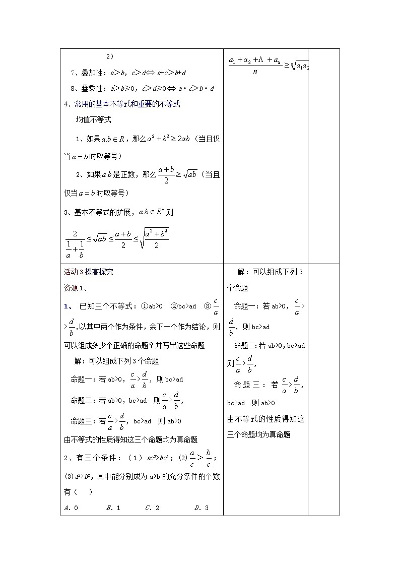 数学：2.1《不等式的基本性质》教案（2）（沪教版高中一年级 第一学期）学案03