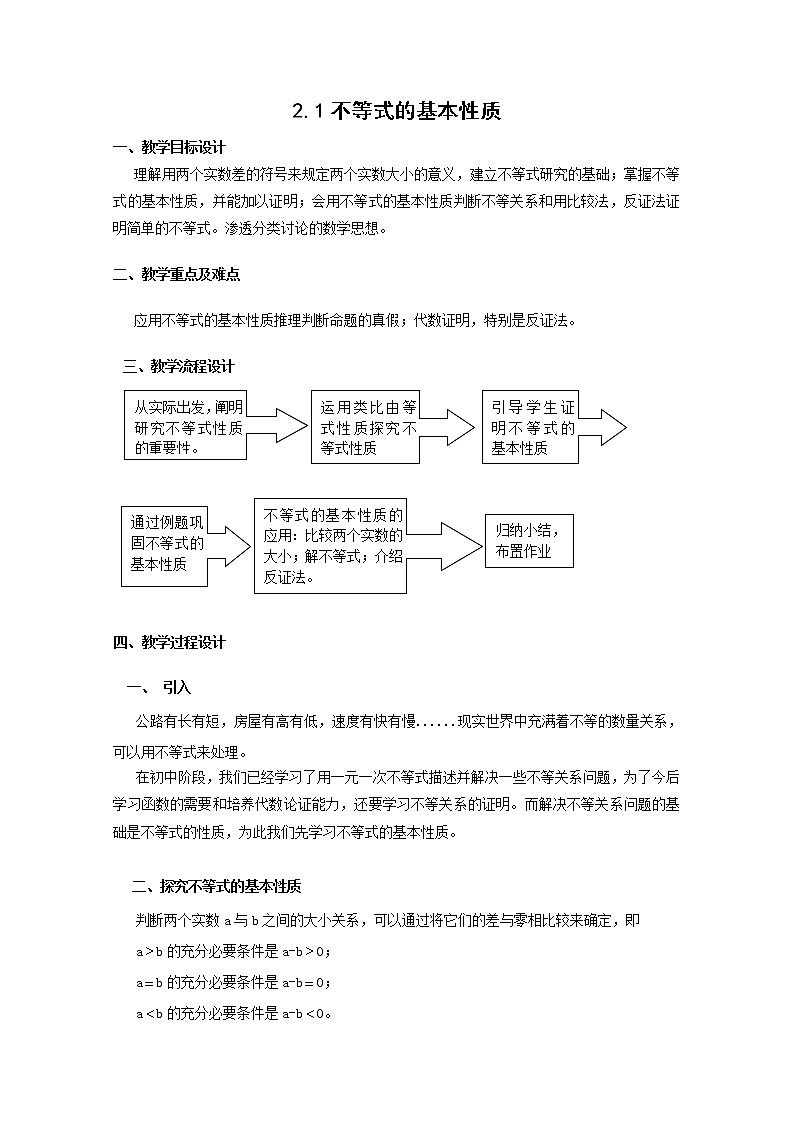 数学：2.1《不等式的基本性质》教案（1）（沪教版高中一年级 第一学期）学案01