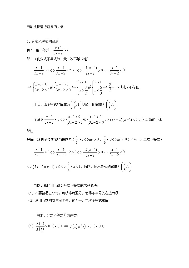 数学：2.3《其它不等式的解法》教案（1）（沪教版高中一年级 第一学期）学案02