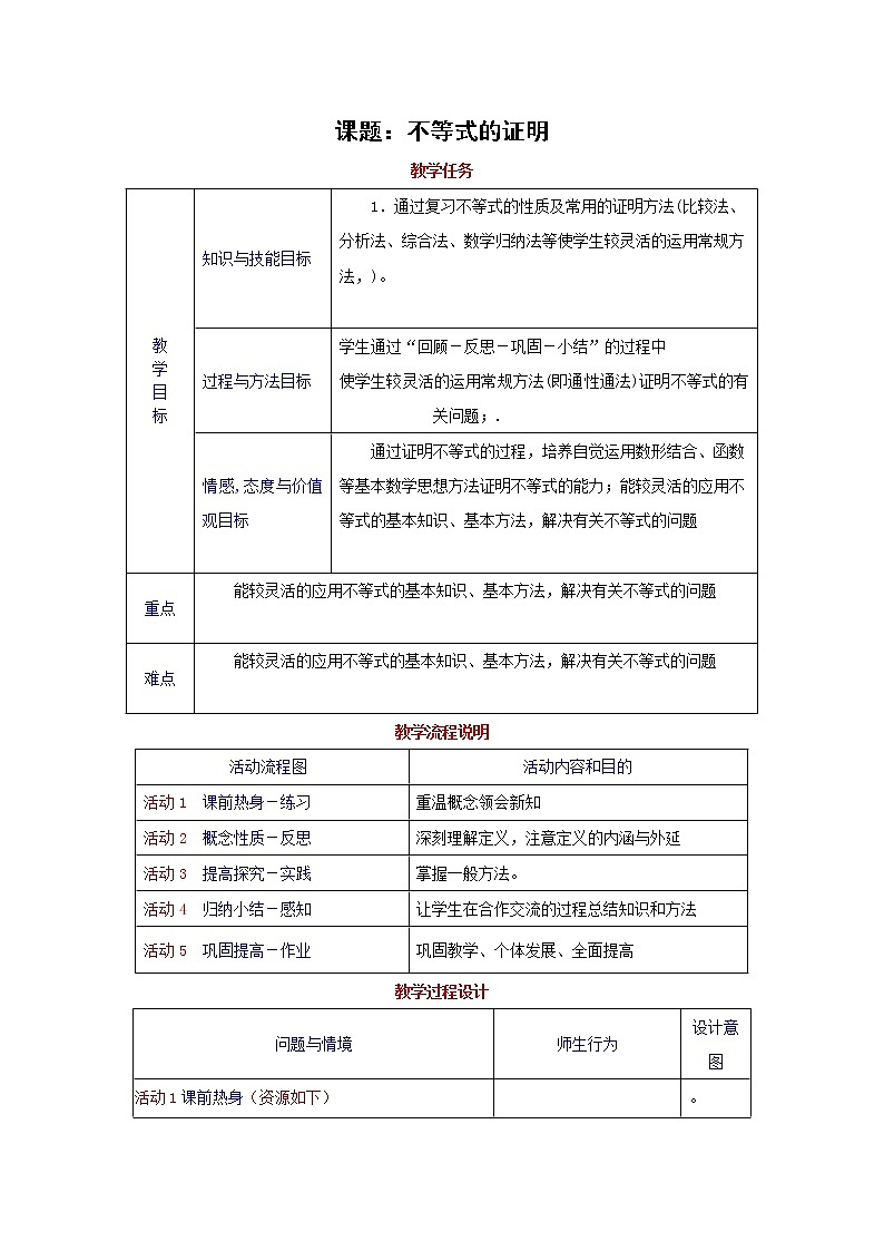 数学：2.5《不等式的证明》教案（2）（沪教版高中一年级 第一学期）学案01