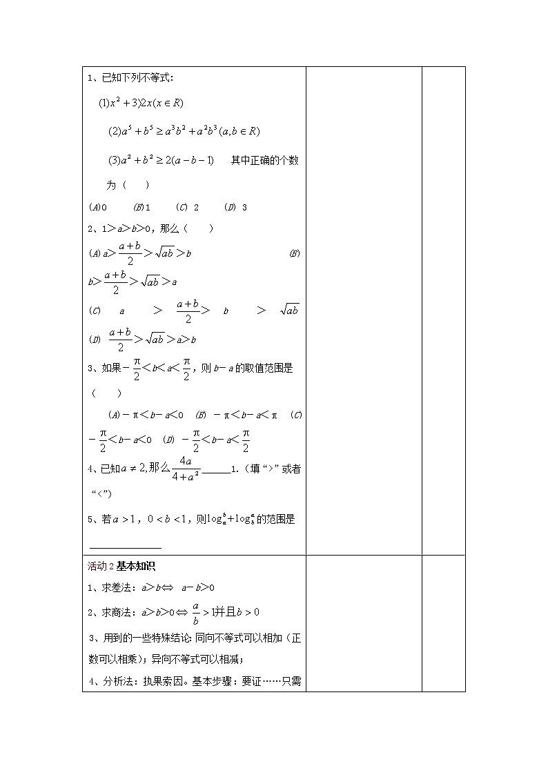 数学：2.5《不等式的证明》教案（2）（沪教版高中一年级 第一学期）学案02