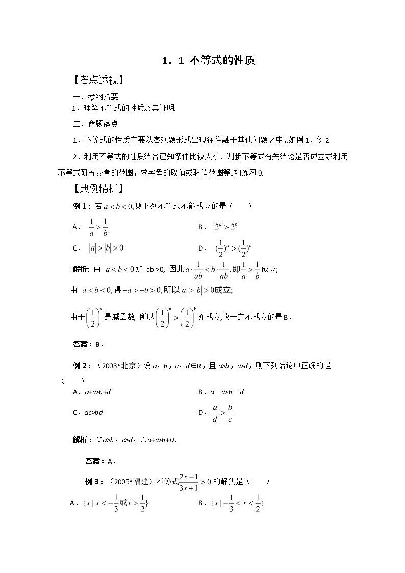 高一上册数学学案：第2章《不等式》（沪教版）第2页