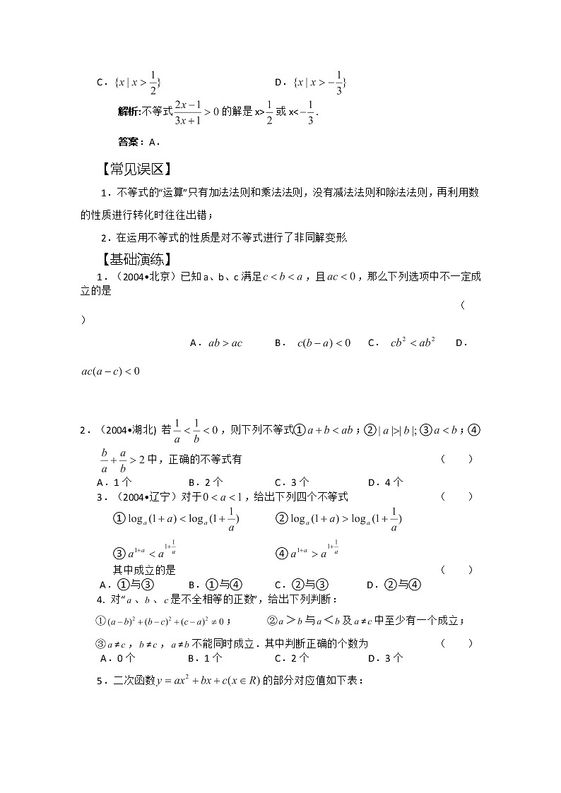 高一上册数学学案：第2章《不等式》（沪教版）第3页