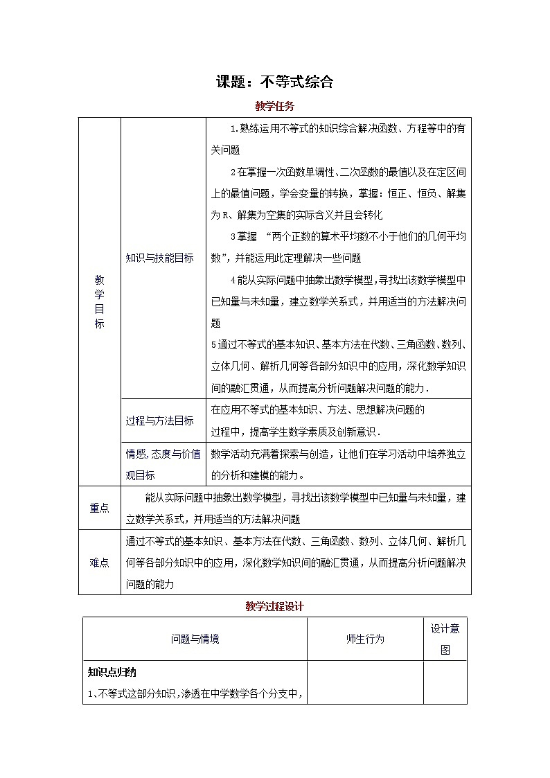 数学：第2章《不等式》教案（1）（沪教版高中一年级 第一学期）学案第1页