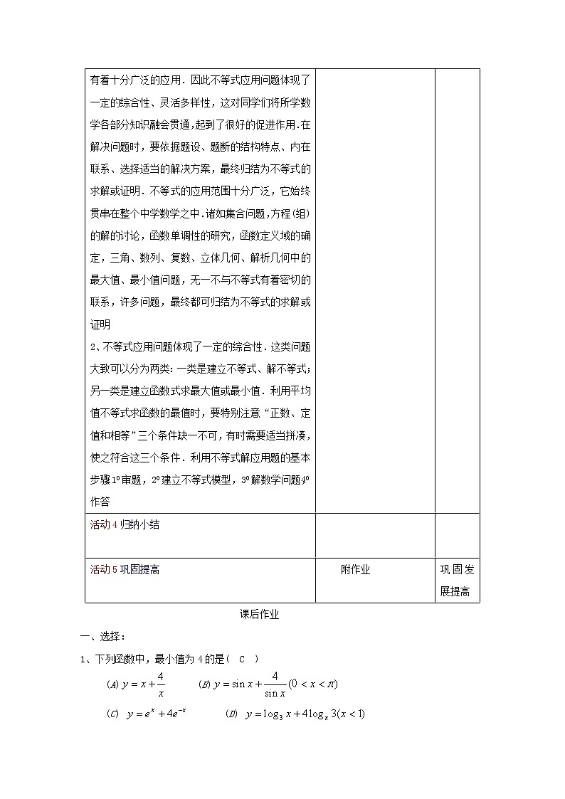 数学：第2章《不等式》教案（1）（沪教版高中一年级 第一学期）学案第2页