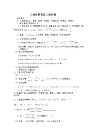 高中数学沪教版高中一年级  第二学期4.6对数函数的图像与性质学案
