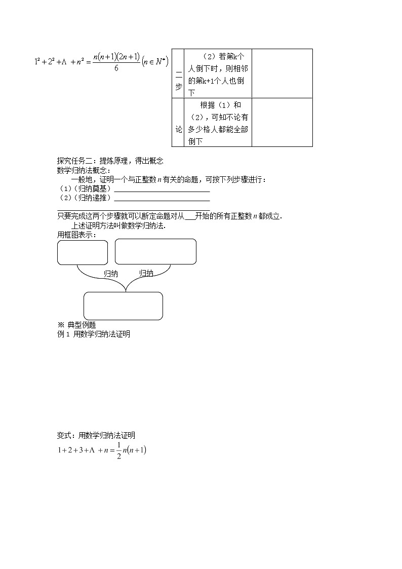 高二上册数学学案：7.2《高二上册数学学案归纳法》（沪教版）第2页