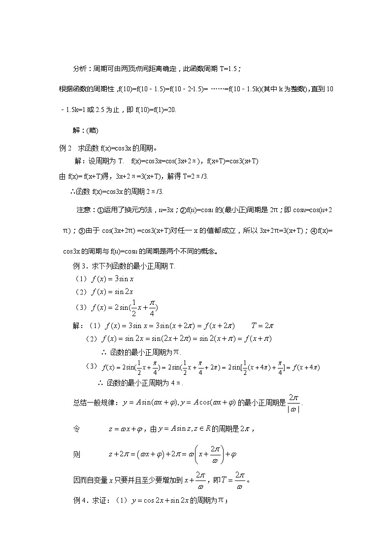 《三角函数的图像和性质》教案1（湘教版必修2）03