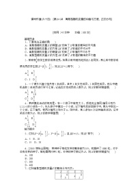 2013届数学高考一轮复习同步训练（北师大版） 第64讲《离散型随机变量的均值与方差、正态分布》选修2-3教案