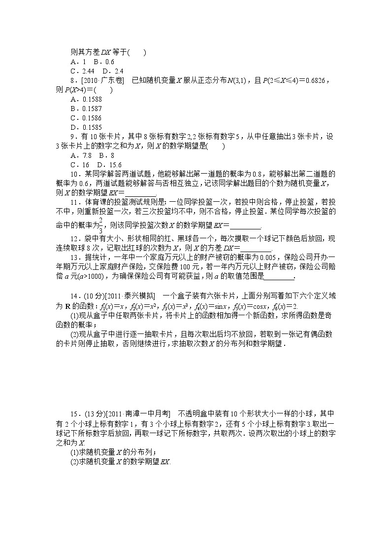 2013届数学高考一轮复习同步训练（北师大版） 第64讲《离散型随机变量的均值与方差、正态分布》选修2-3教案02