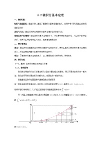 2012-2013高二北师大数学选修2-2：4.2微积分基本定理教学设计