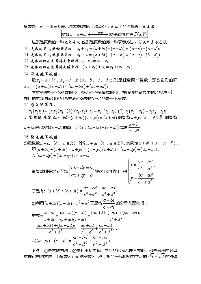 高三理科数学第一轮复习讲义第81课时第十四章复数教案02