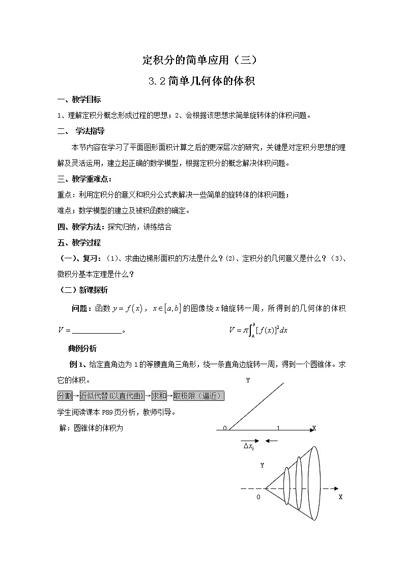 4.3.2《简单几何体的体积》教案6（北师大版选修2-2）01