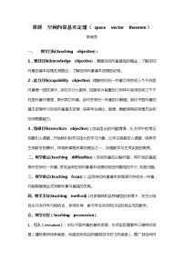 《空间向量基本定理》教案3（北师大版选修2-1）