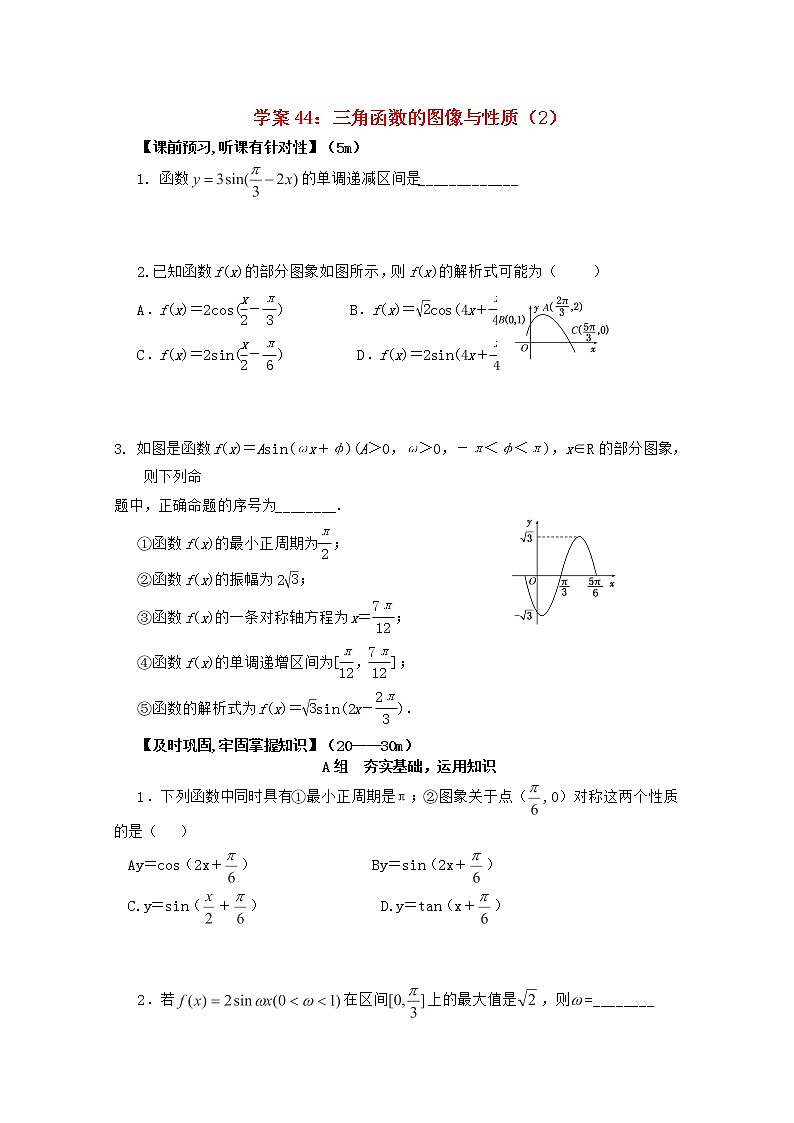 高一下册数学学案：6.1《三角函数的图像与性质》（2）（沪教版）01