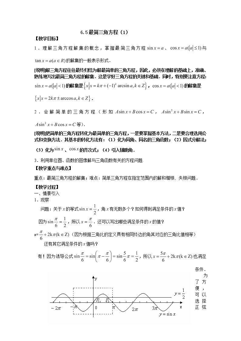上海市上海理工大学附属中学高一数学6.5《最简三角方程》教案（1）（沪教版高一下学期）学案01