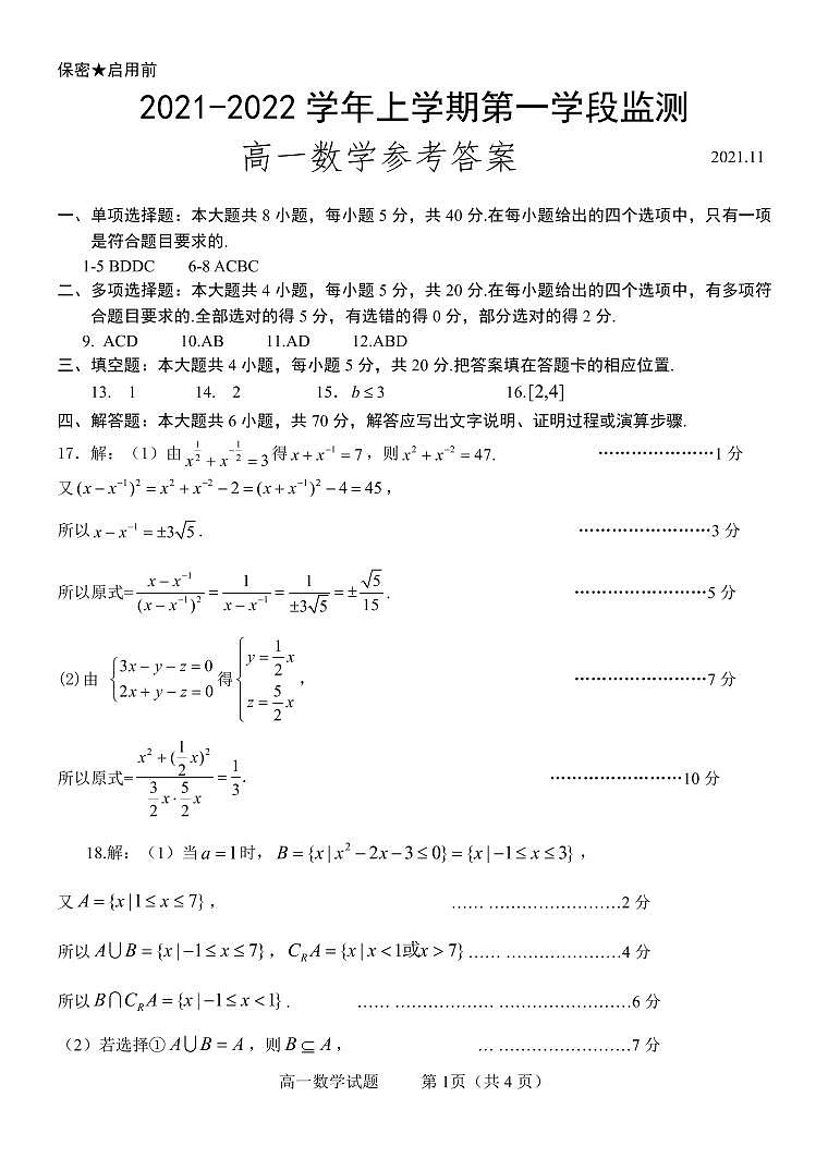 山东省潍坊市2021-2022学年高一上学期中考试数学试题01