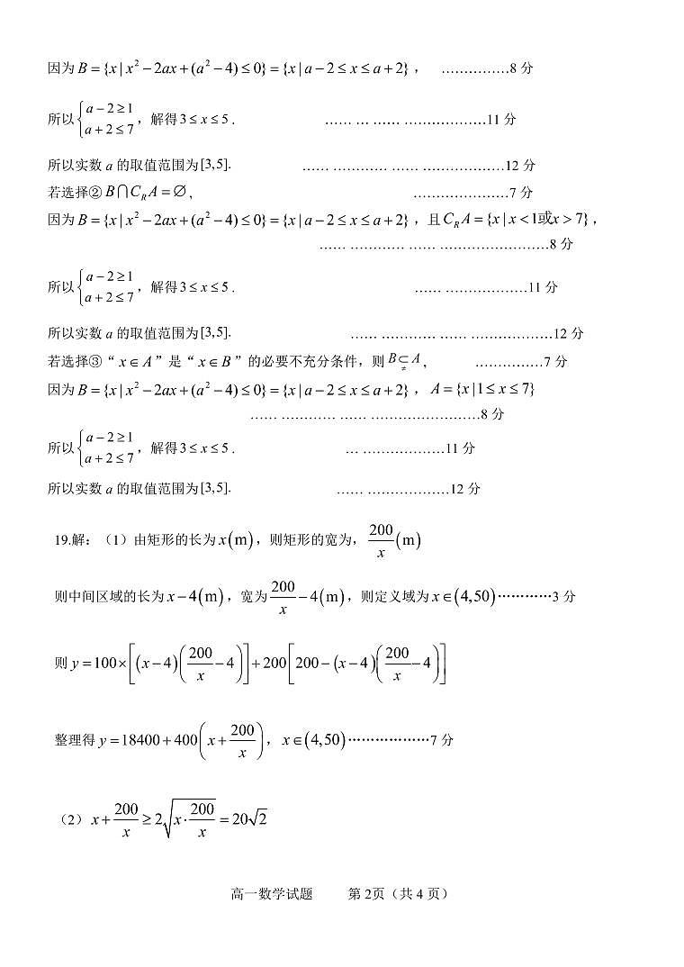 山东省潍坊市2021-2022学年高一上学期中考试数学试题02