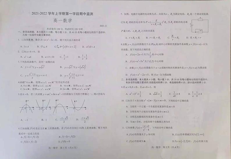 山东省潍坊市2021-2022学年高一上学期中考试数学试题01