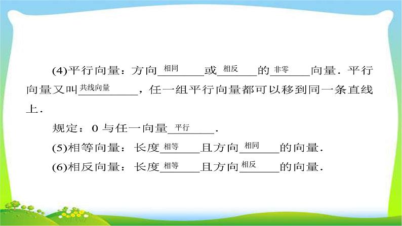 新课标版高考数学理科总复习5.1平面向量的概念及线性运算完美课件PPT05