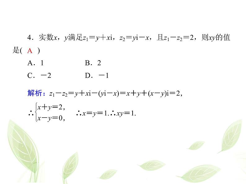 2021年高中数学新人教A版必修第二册　7.2.1复数的加减运算及其几何意义　课件　(2)第6页