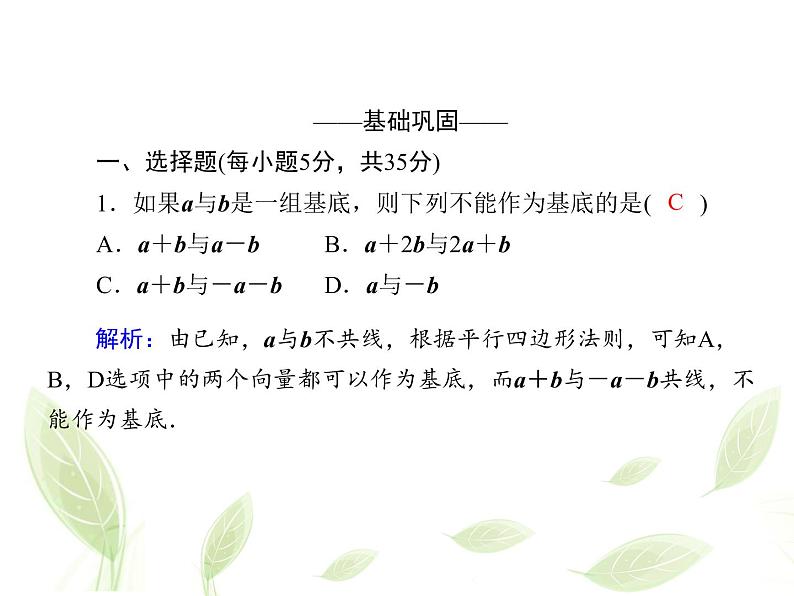 2021年高中数学新人教A版必修第二册　6.3.1平面向量基本定理　课件　(2)第3页