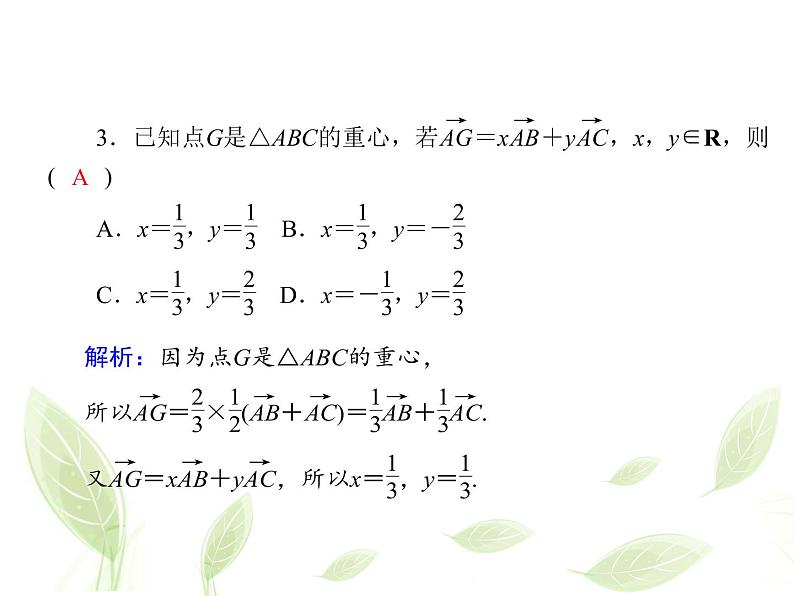 2021年高中数学新人教A版必修第二册　6.3.1平面向量基本定理　课件　(2)第5页