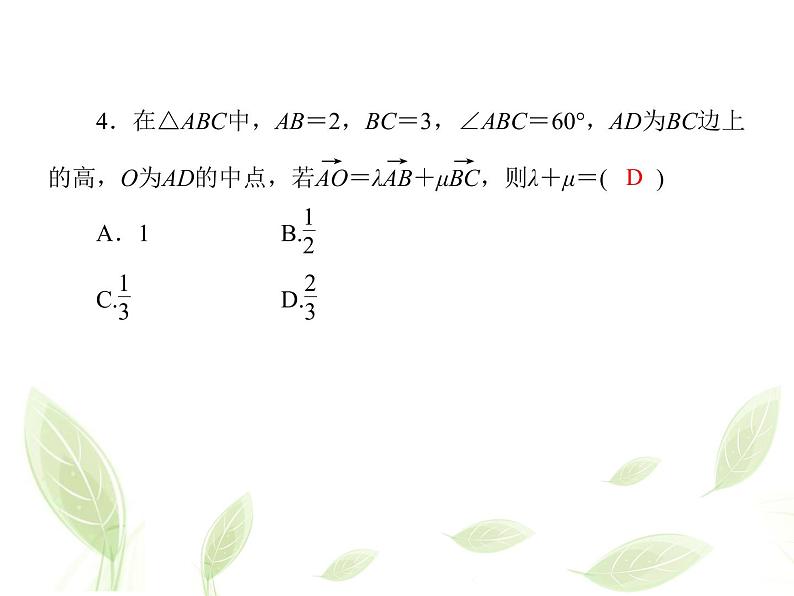 2021年高中数学新人教A版必修第二册　6.3.1平面向量基本定理　课件　(2)第6页